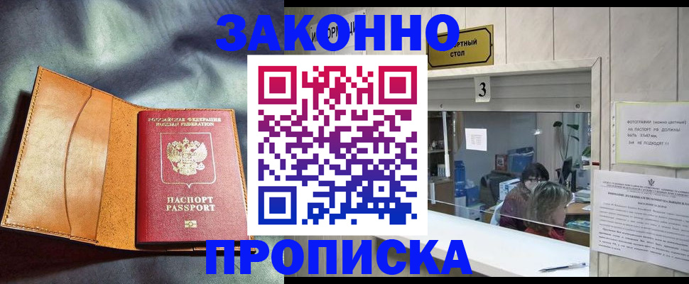 прописка законно в Приозерске